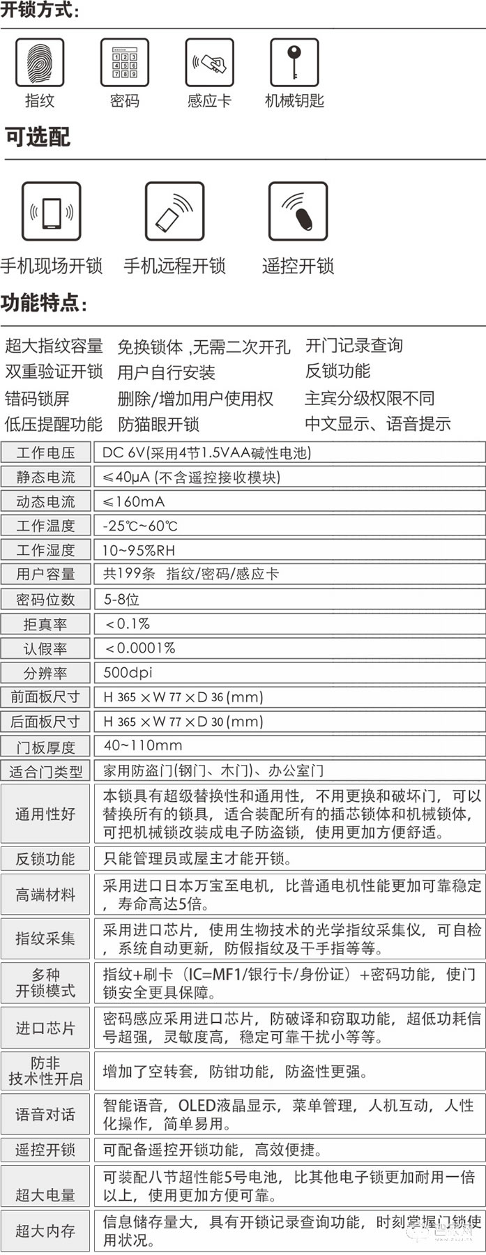 硕贝德万能互换智能锁x09 app控制智能锁