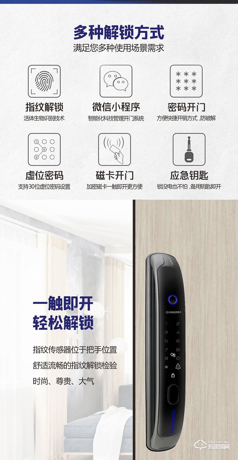 扬子智能锁 QT2家用防盗门防猫眼密码锁