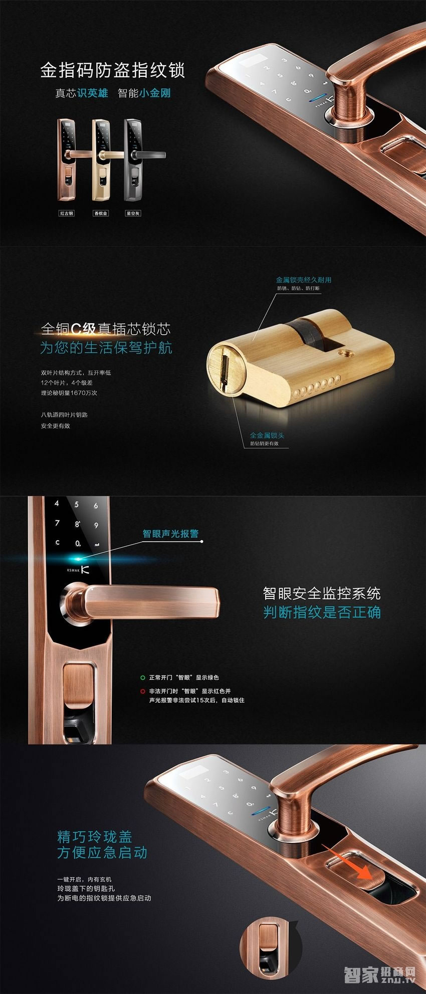 金指码防盗指纹锁A3 智眼声光报警