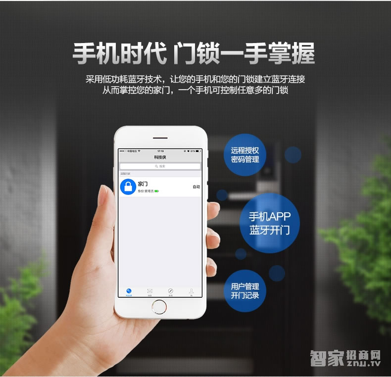 科技侠智能锁 手机蓝牙智能门锁
