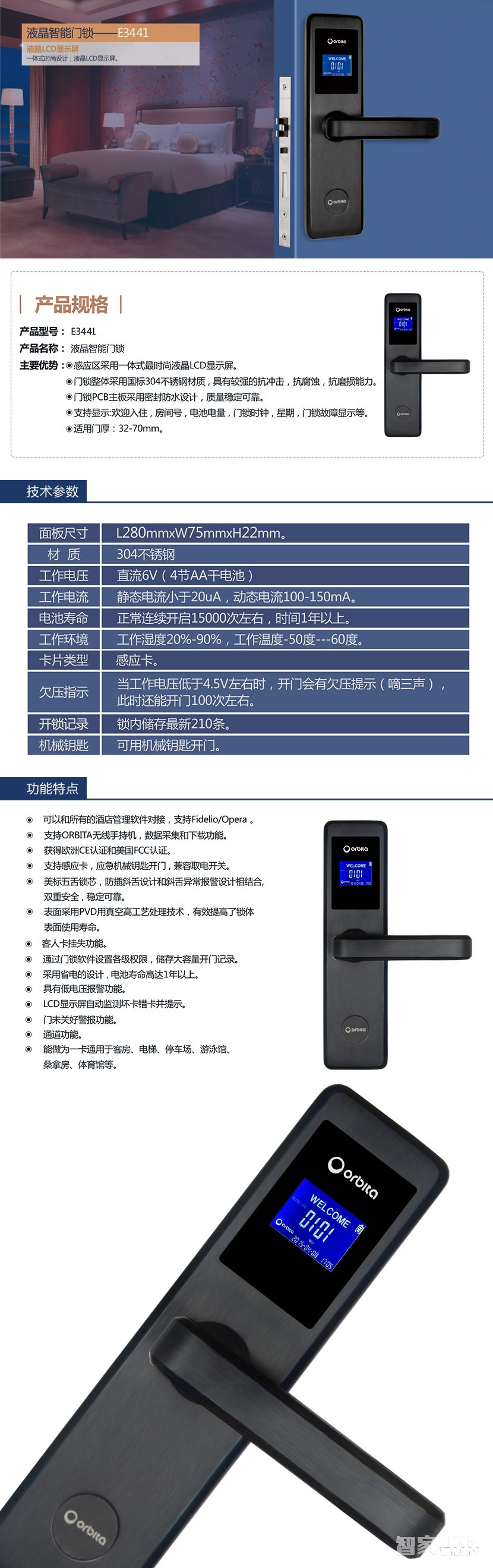 欧比特防水智能门锁 液晶智能门锁 酒店刷卡锁