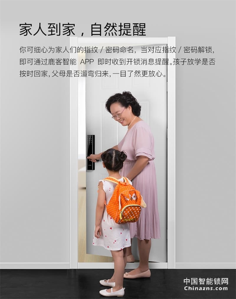 鹿客智能门锁 touch指纹锁