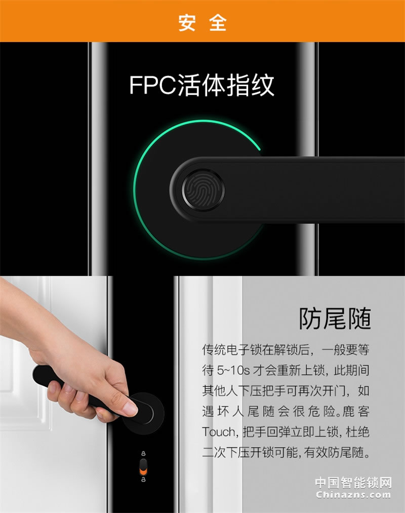 鹿客智能门锁 touch指纹锁
