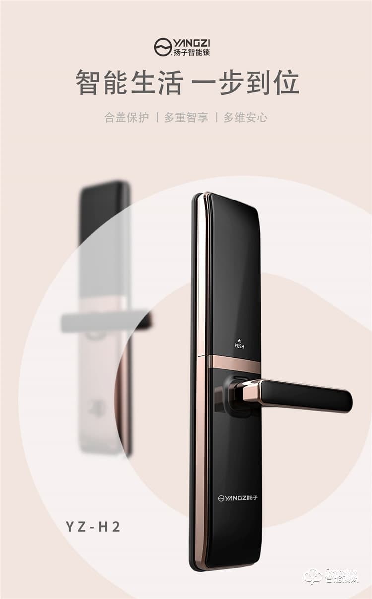 扬子智能锁 H2家用半自动滑盖智能锁