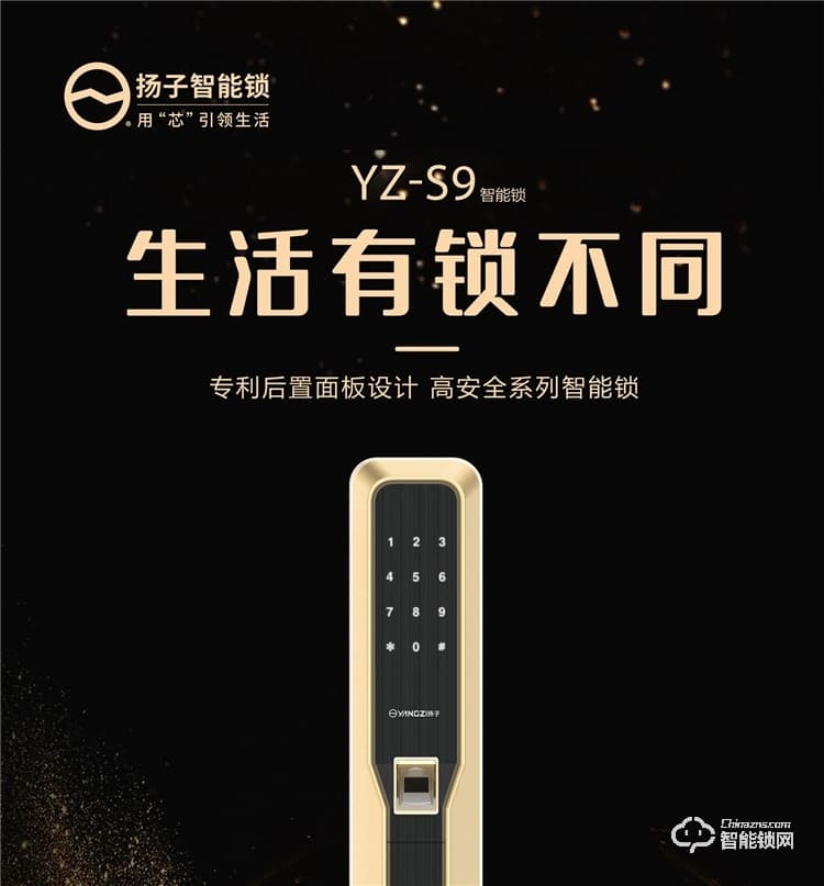 扬子智能锁 S9家用直板半自动智能锁