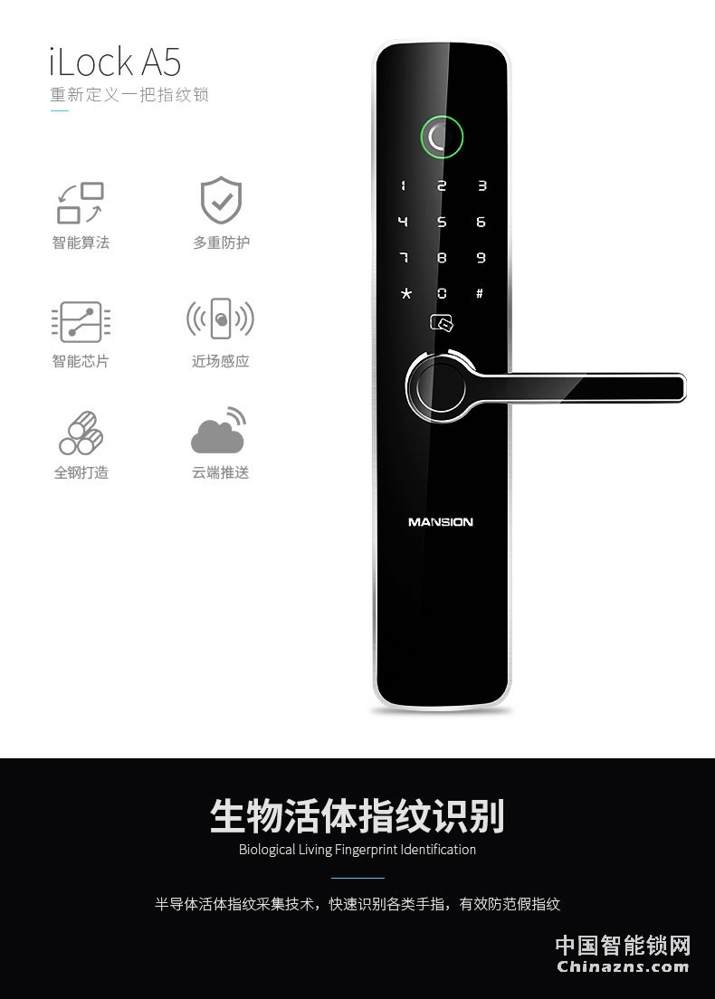 曼申半导体指纹锁 智能防盗门锁 云智能门锁