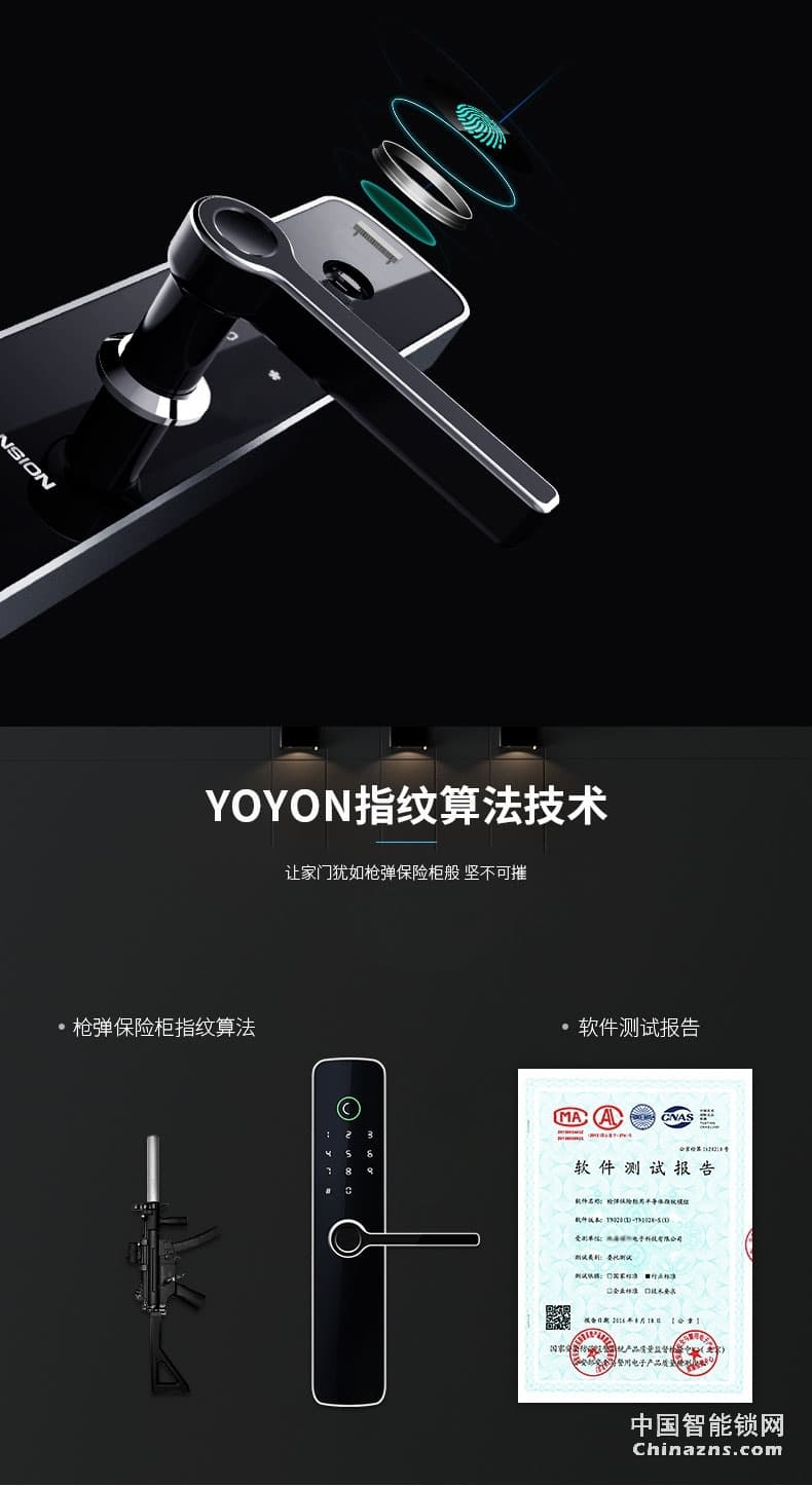 曼申半导体指纹锁 智能防盗门锁 云智能门锁