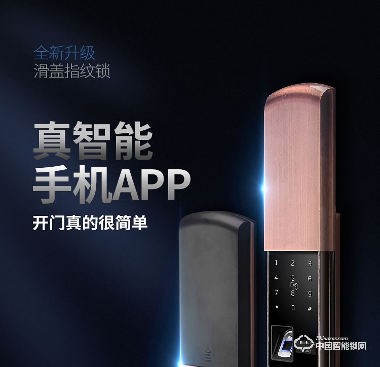 普泰升滑盖指纹锁 家用智能门锁 半导体智能指纹密码锁