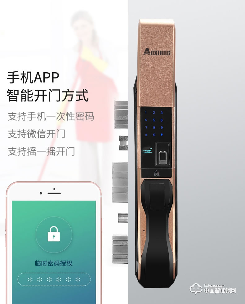 安享指纹锁 全自动指纹锁 小滑盖智能电子密码锁
