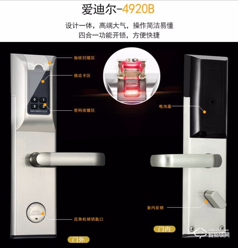 爱迪尔指纹锁 4920B防盗门密码感应锁
