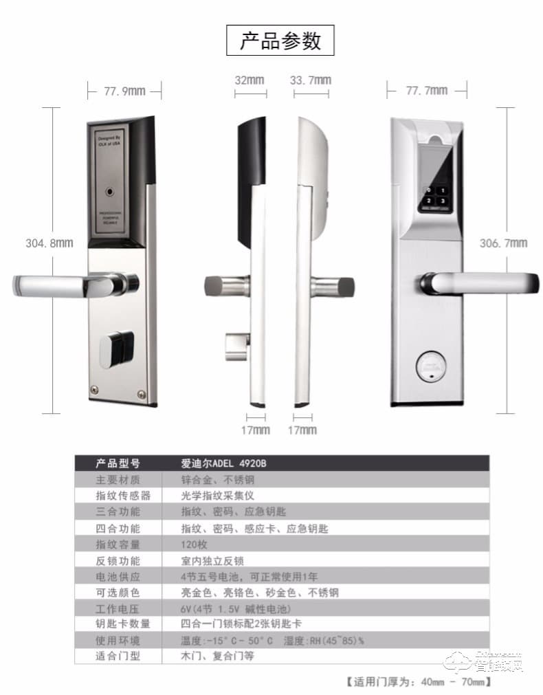 爱迪尔指纹锁 4920B防盗门密码感应锁