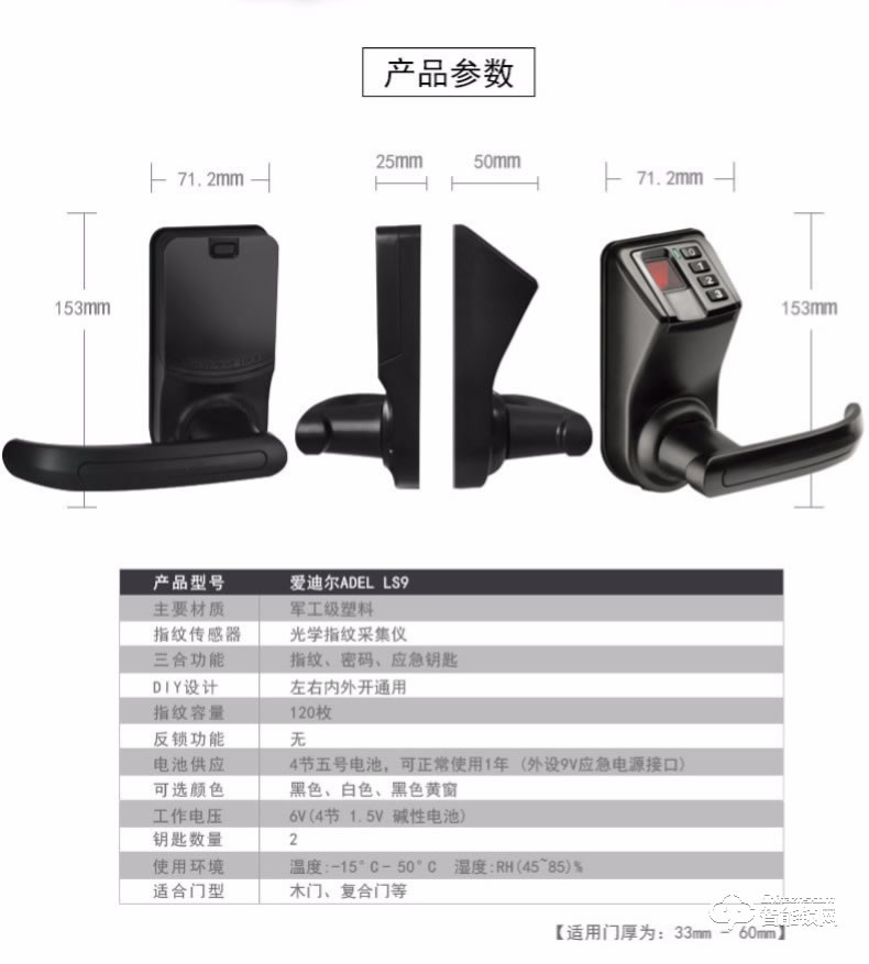 爱迪尔指纹锁 LS9型办公木门指纹感应锁
