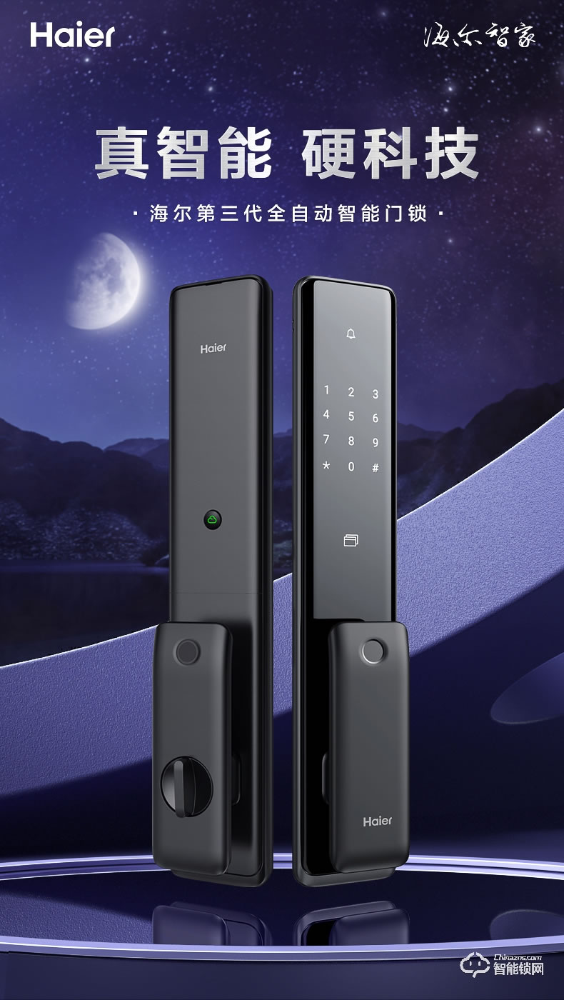 海尔智能锁 P18推拉式家用防盗门全自动智能锁