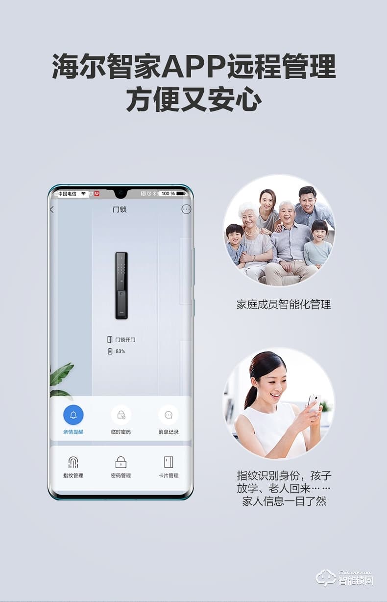 海尔智能锁 P18推拉式家用防盗门全自动智能锁