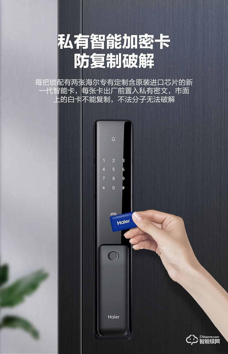 海尔智能锁 P18推拉式家用防盗门全自动智能锁