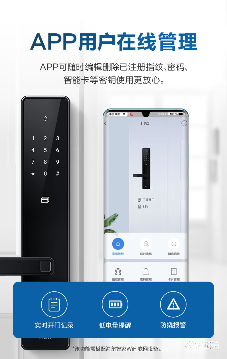 海尔智能锁 E18直板式防盗门智能门锁电子密码锁