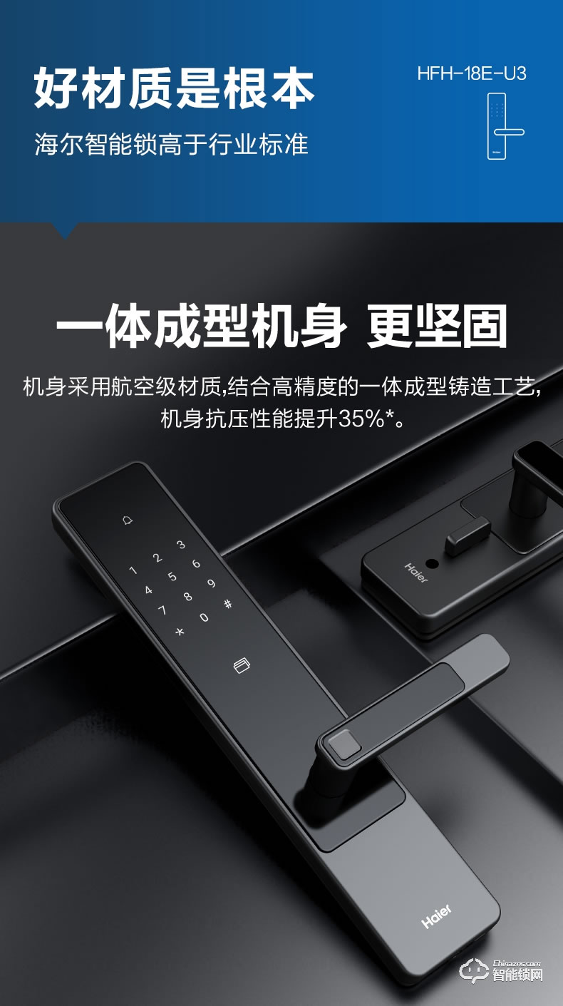 海尔智能锁 E18直板式防盗门智能门锁电子密码锁