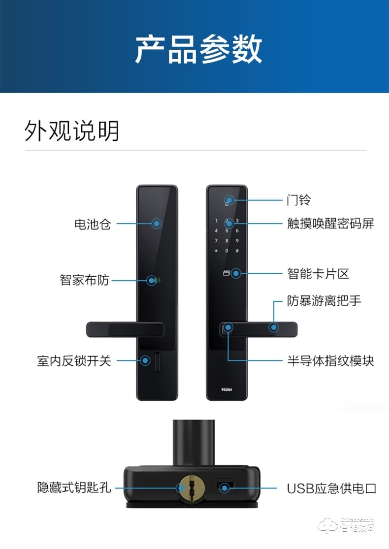 海尔智能锁 E18直板式防盗门智能门锁电子密码锁