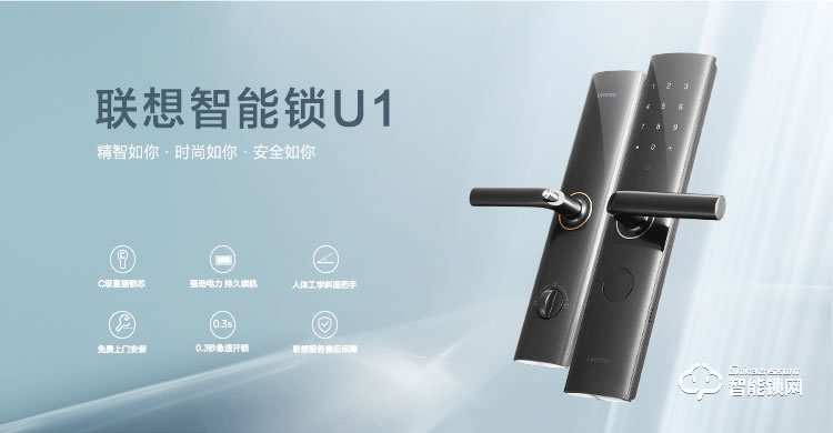 联想智能锁 U1家用防盗智能指纹密码锁