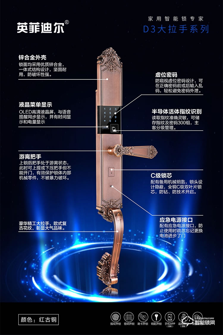 英菲迪尔智能锁 D3豪华别墅大拉手智能指纹锁