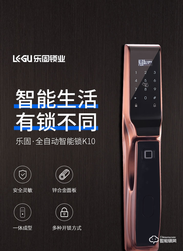 乐固智能锁 P8全自动指纹密码磁卡电子门锁