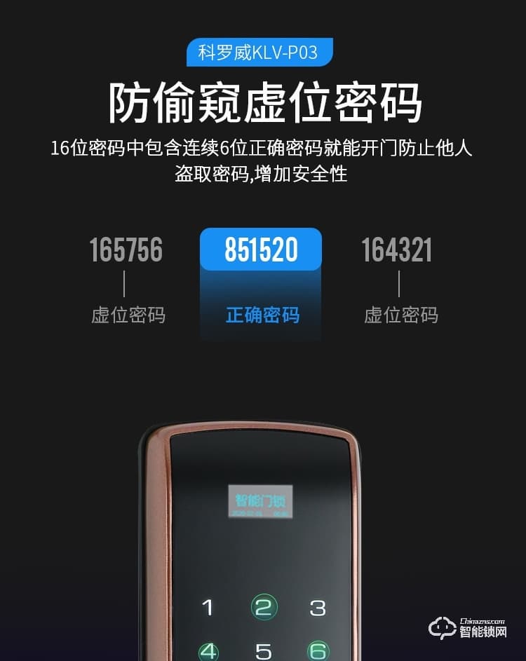 科罗威智能锁 KLV-P03时尚直板密码锁智能门锁
