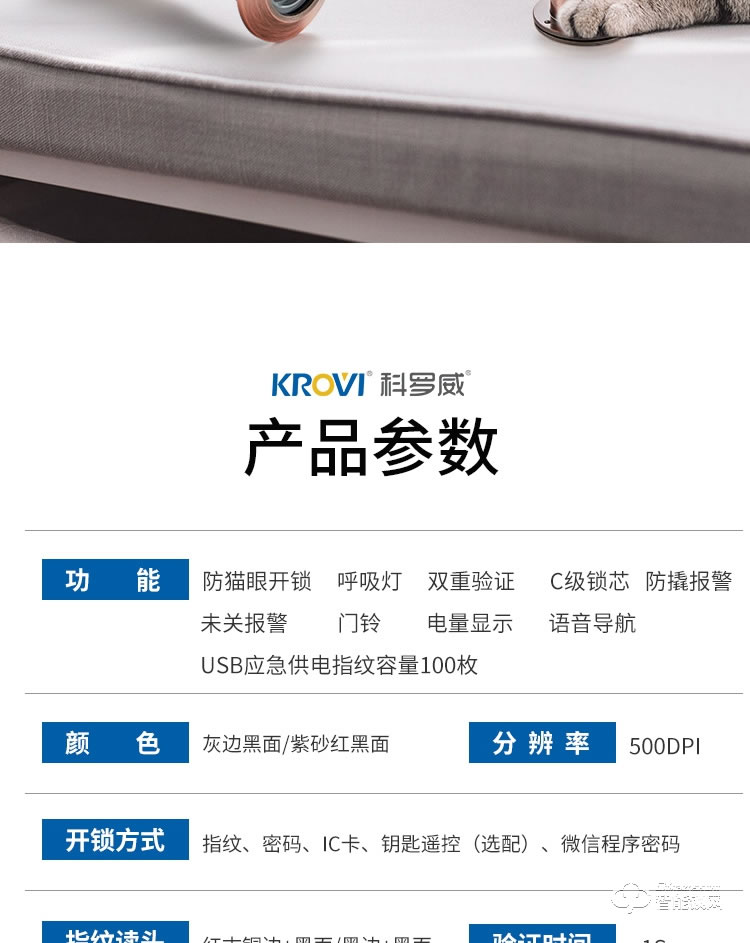 科罗威智能锁 KLV-P03时尚直板密码锁智能门锁