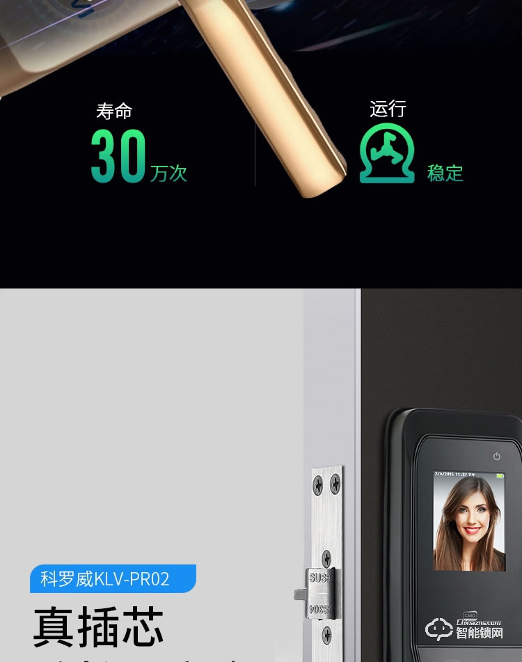 科罗威智能锁 KLV-PR02全自动人脸识别智能锁