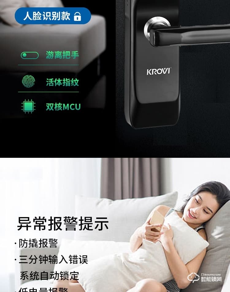 科罗威智能锁 KLV-PR02全自动人脸识别智能锁