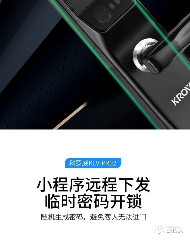 科罗威智能锁 KLV-PR02全自动人脸识别智能锁