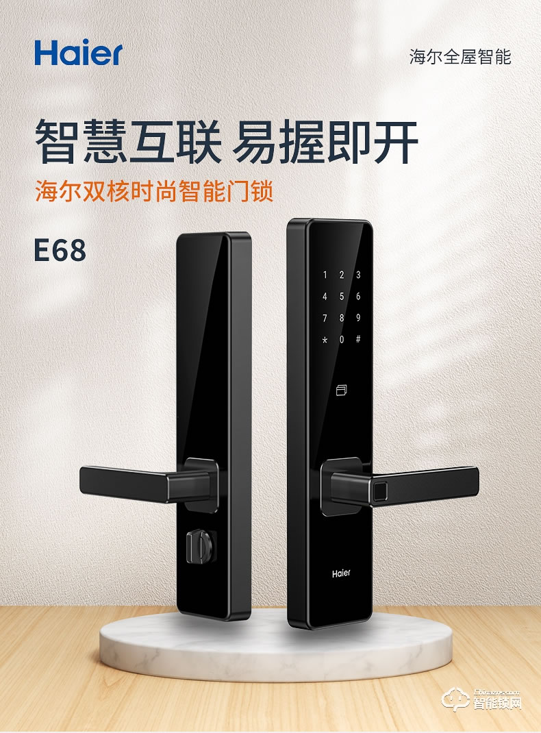 海尔智能锁 E68家用防盗门大门电子锁