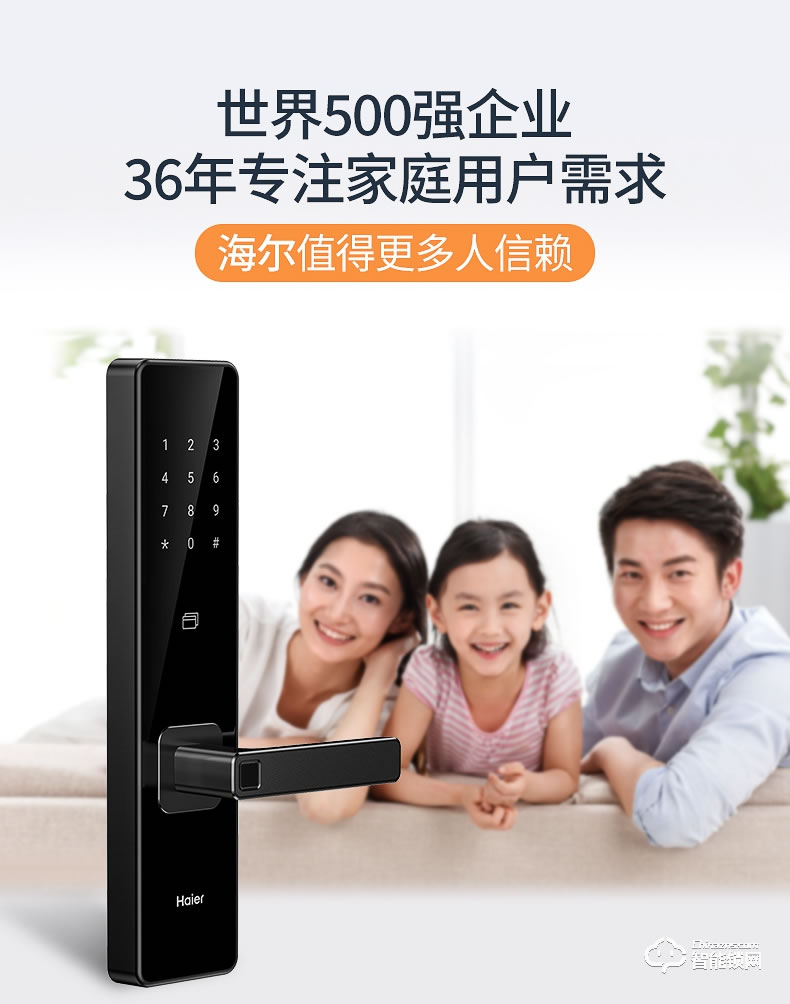 海尔智能锁 E68家用防盗门大门电子锁