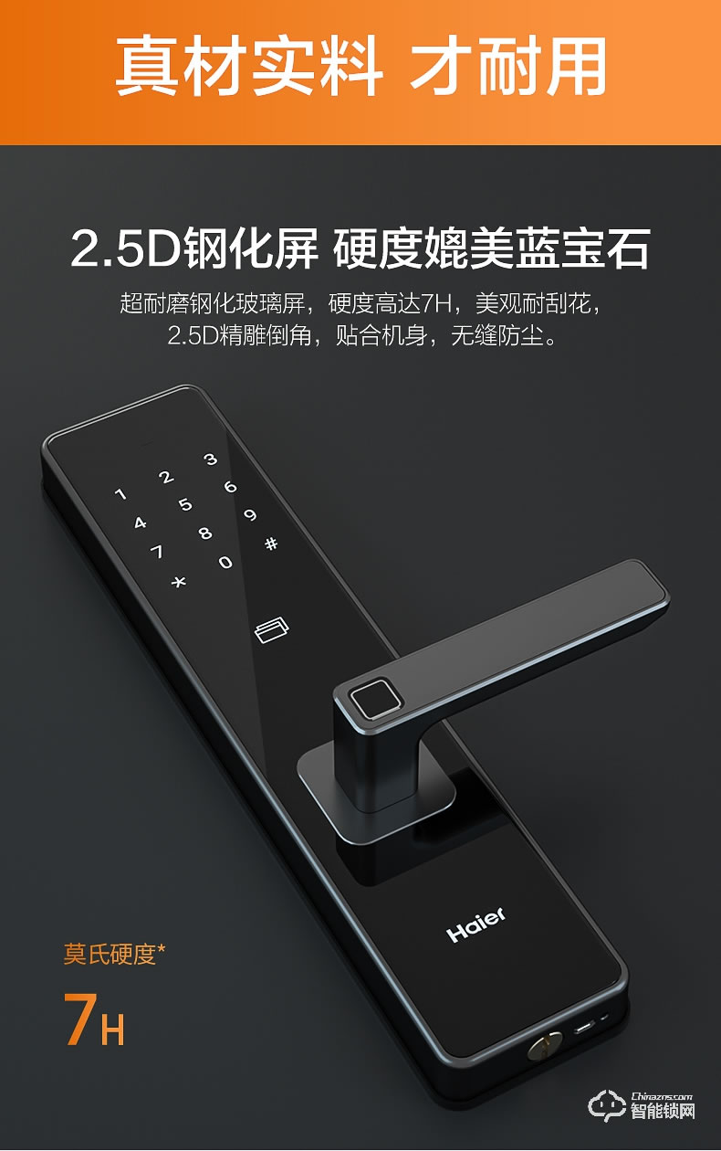 海尔智能锁 E68家用防盗门大门电子锁