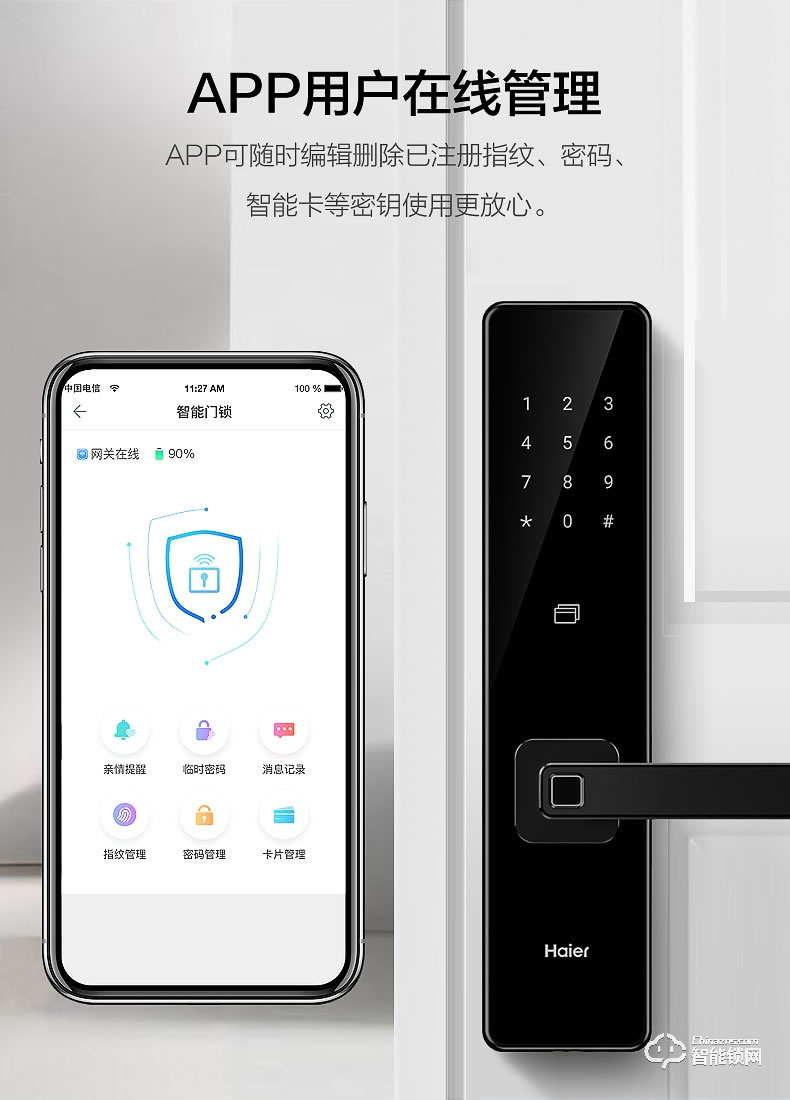 海尔智能锁 E68家用防盗门大门电子锁