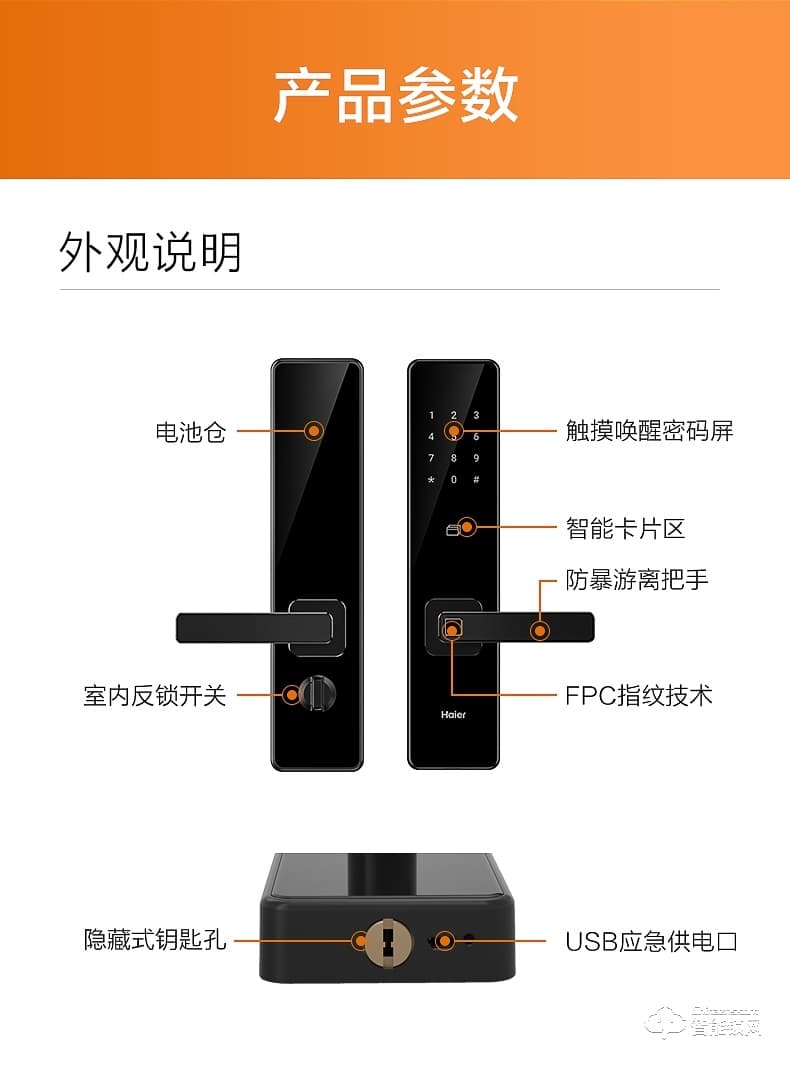 海尔智能锁 E68家用防盗门大门电子锁