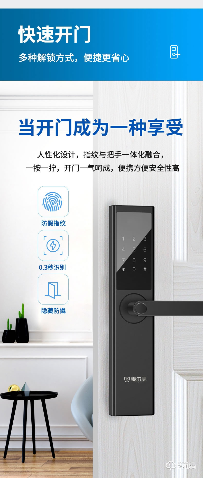 麦尔思智能锁 N3一握开智能锁家用指纹锁