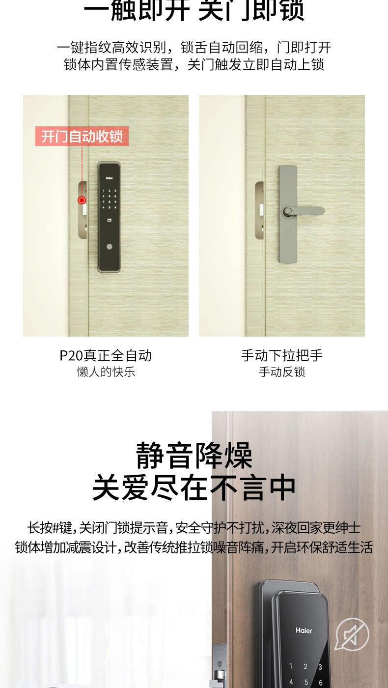 海尔Haier指纹锁 密码锁家用防盗门智能门锁C级锁芯 防盗门电子密码锁 P20