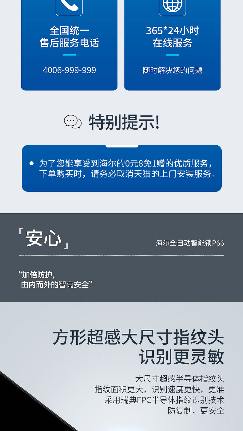 海尔Haier智能锁全自动指纹锁家用防盗门锁十大品牌电子锁推拉密码锁66P