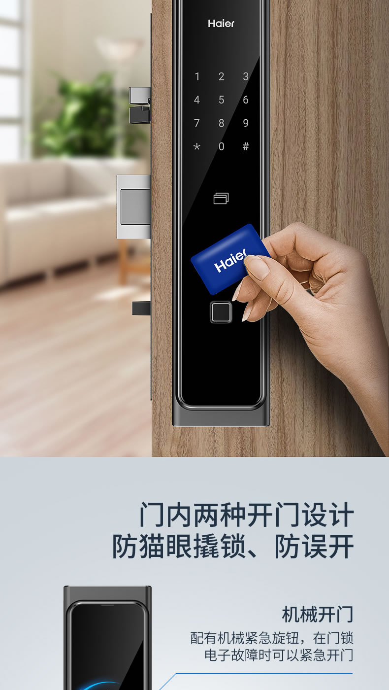 海尔Haier智能锁全自动指纹锁家用防盗门锁十大品牌电子锁推拉密码锁66P