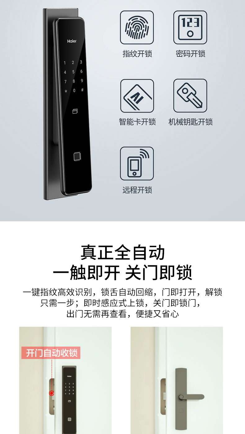 海尔Haier智能锁全自动指纹锁家用防盗门锁十大品牌电子锁推拉密码锁66P