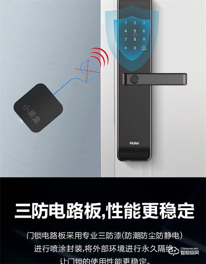 海尔智能锁E19 Al自学习半导体指纹头
