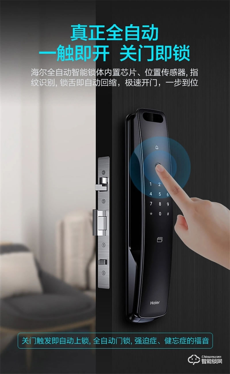 海尔智能锁S30 3D人脸解锁智享Al生活