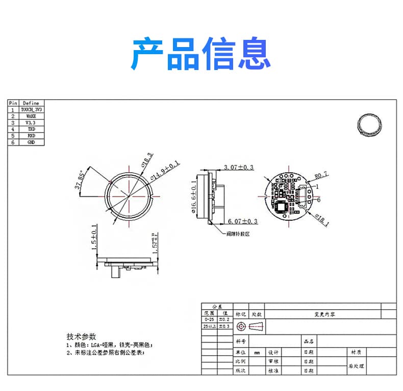 优库 DW530E指纹识别模块