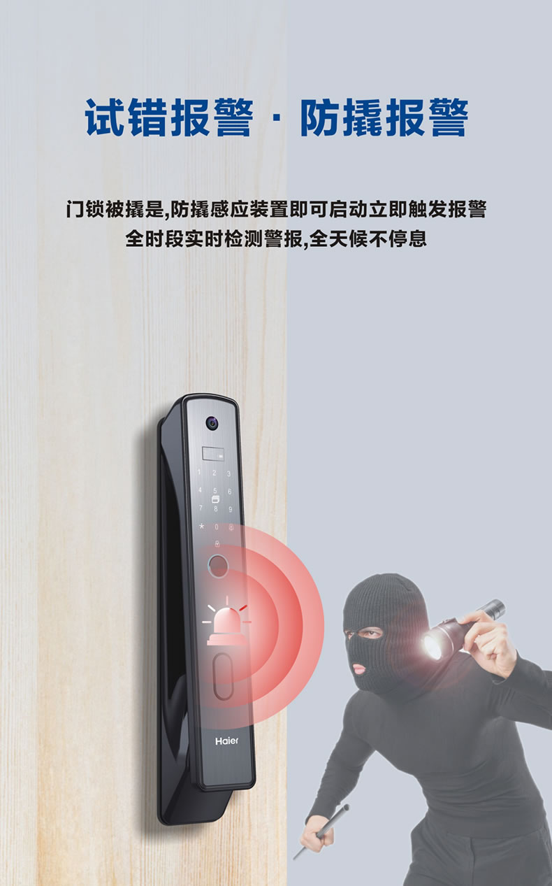 海尔智能锁29V可视猫眼指纹锁家用防盗门密码锁V29