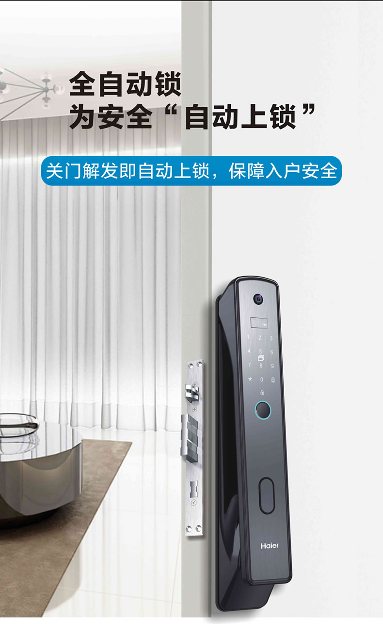 海尔智能锁29V可视猫眼指纹锁家用防盗门密码锁V29