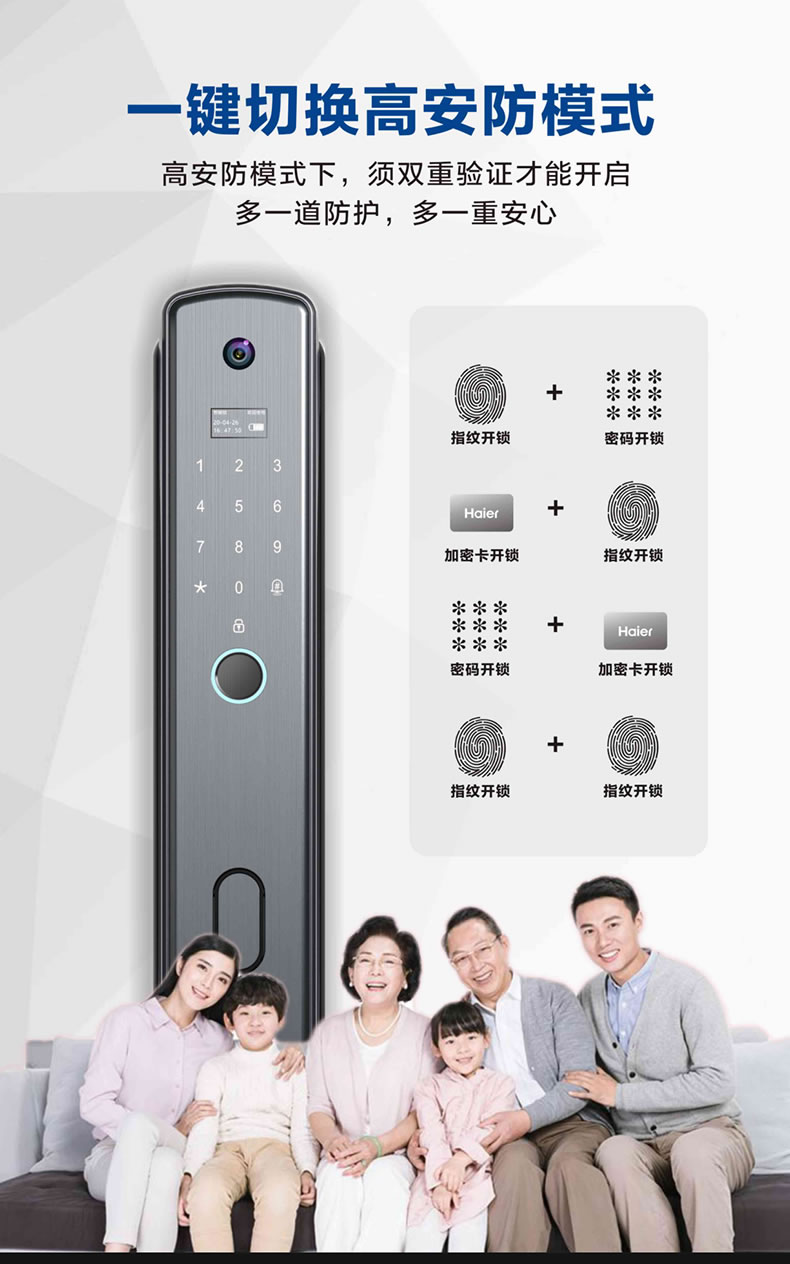 海尔智能锁29V可视猫眼指纹锁家用防盗门密码锁V29