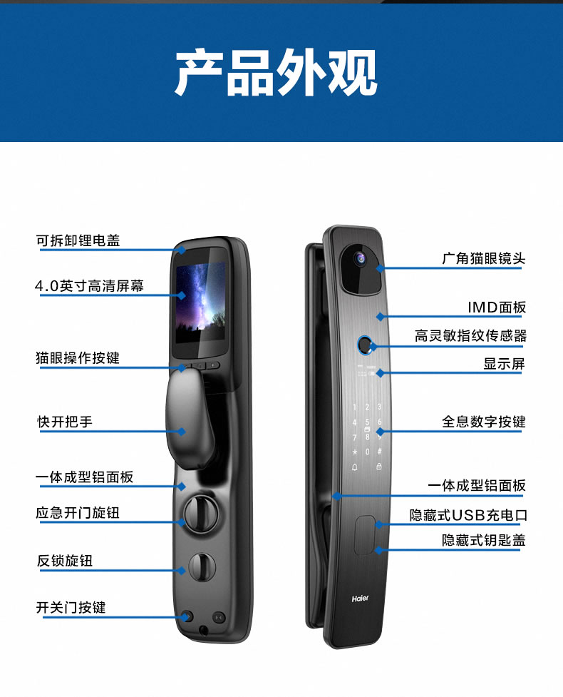 海尔智能锁28V可视猫眼指纹锁家用防盗门密码锁V28