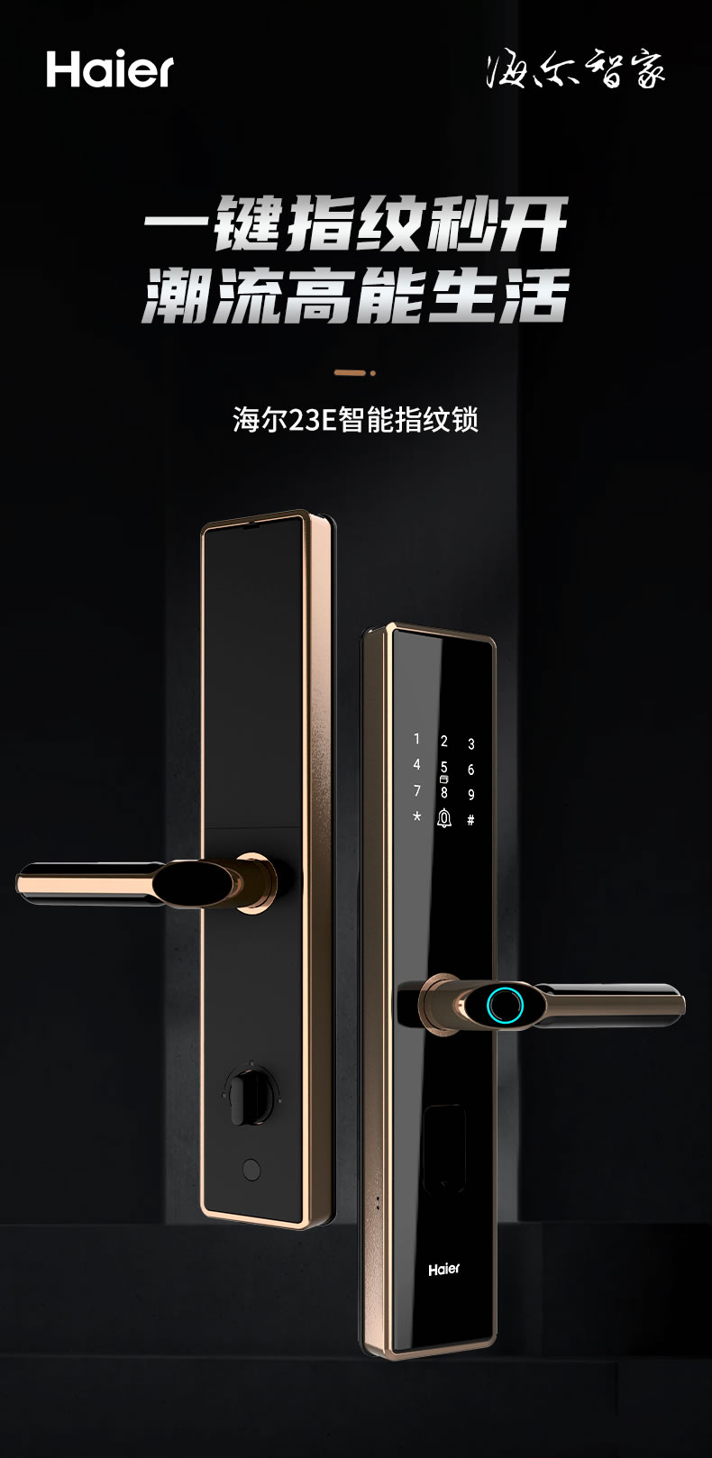 海尔智能锁23E指纹锁家用防盗门密码锁E23