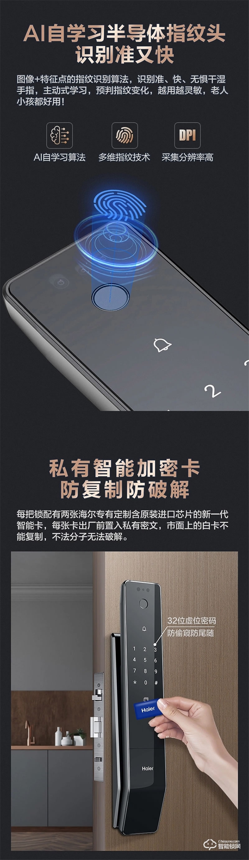 海尔智能锁S31 家用防盗门十大品牌智能锁