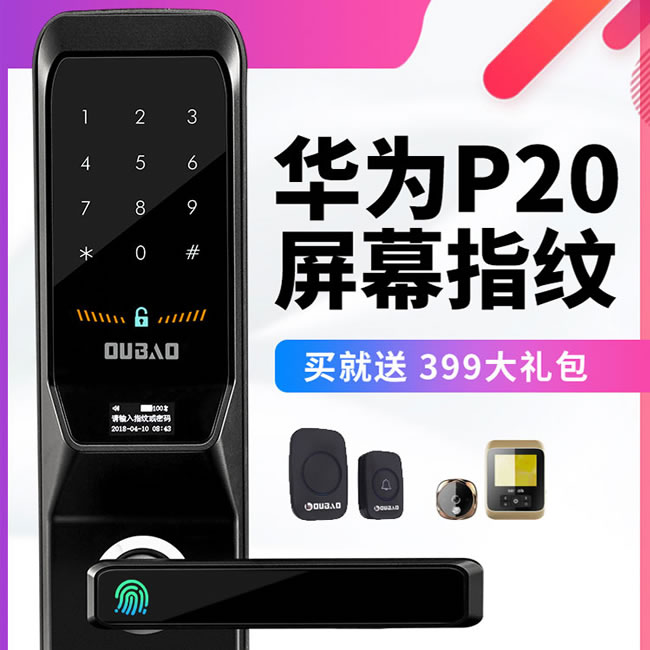 瓯宝指纹锁 家用防盗门密码锁 半自动大门电子锁